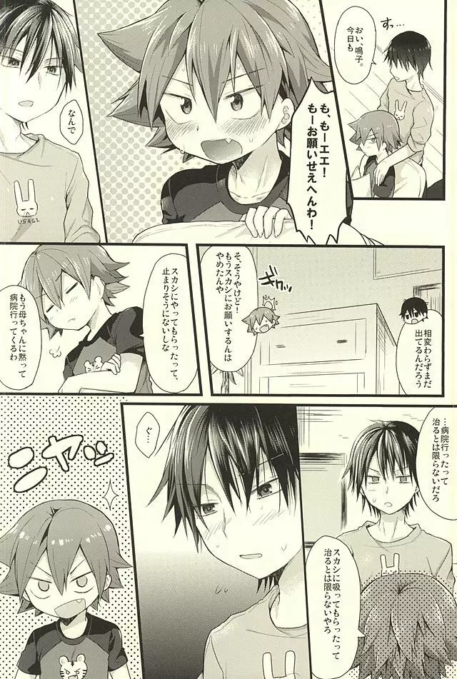 やらしい牛乳 Page.13