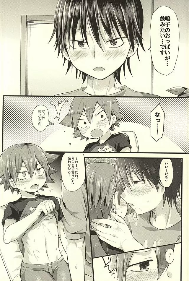 やらしい牛乳 Page.15