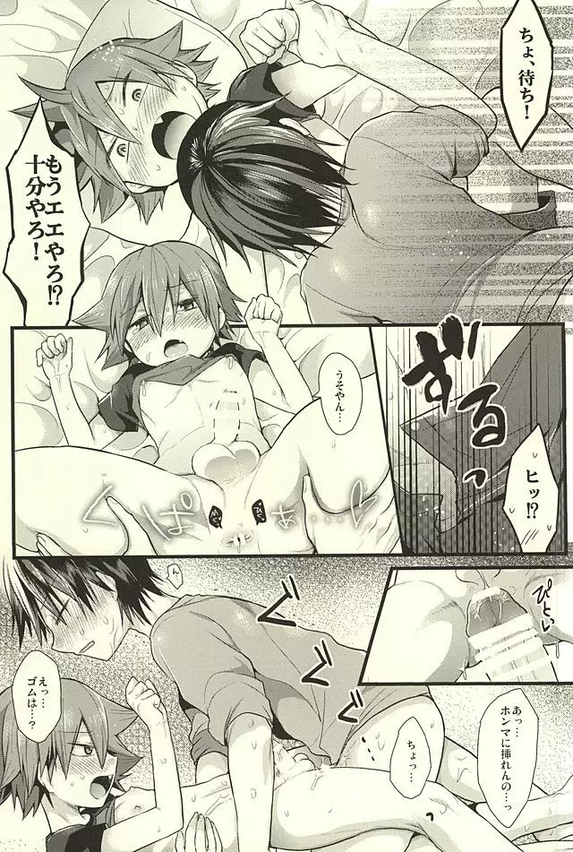 やらしい牛乳 Page.20