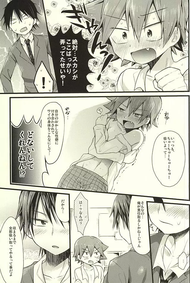 やらしい牛乳 Page.6