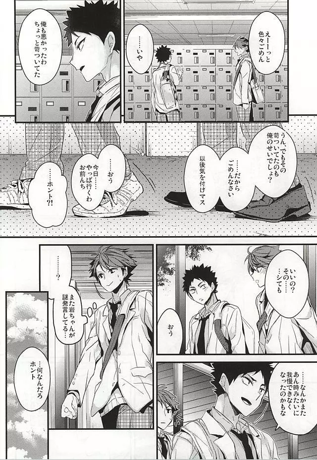 我慢の毒が回る Page.10