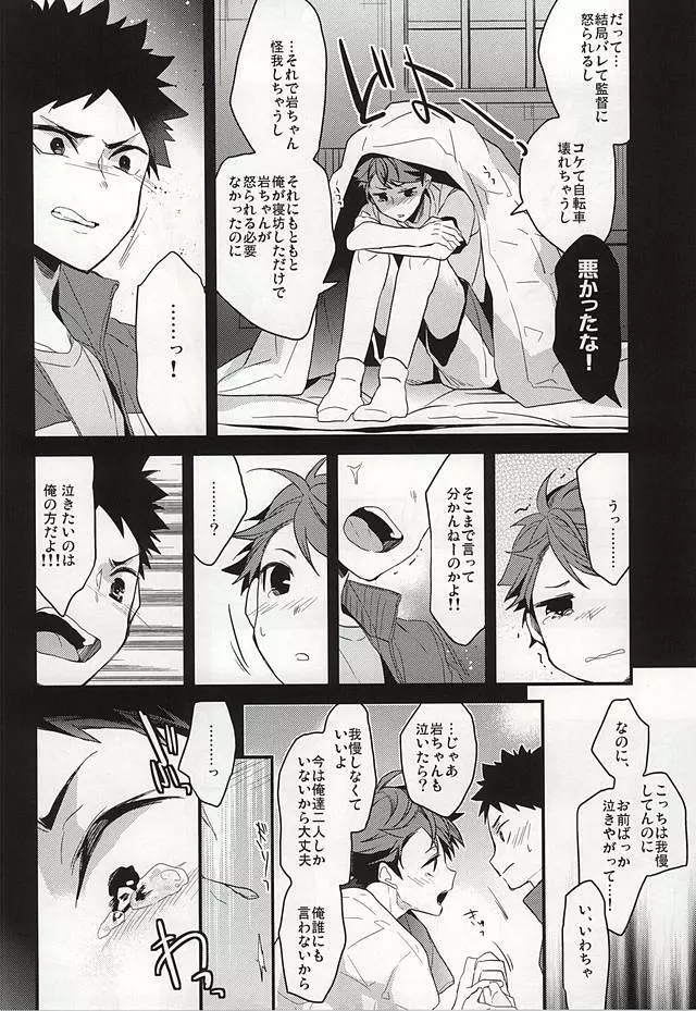 我慢の毒が回る Page.16