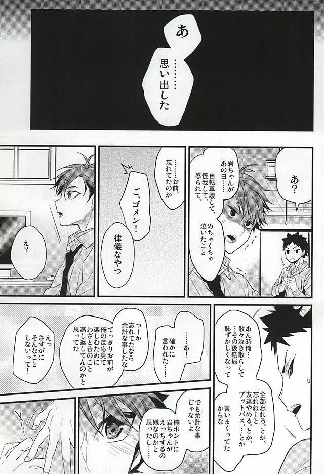 我慢の毒が回る Page.17