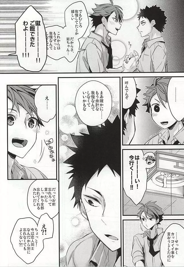 我慢の毒が回る Page.18