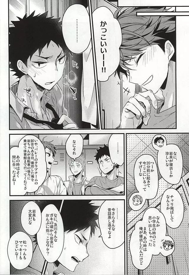 我慢の毒が回る Page.4