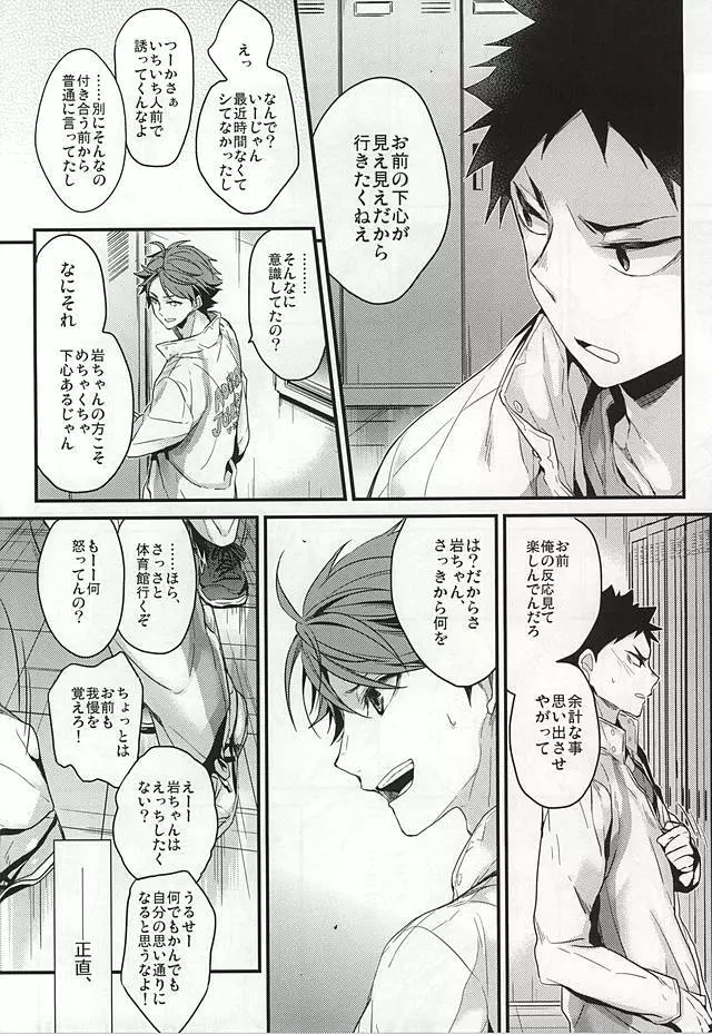 我慢の毒が回る Page.6