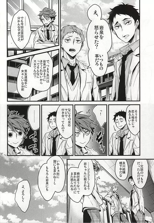 我慢の毒が回る Page.8