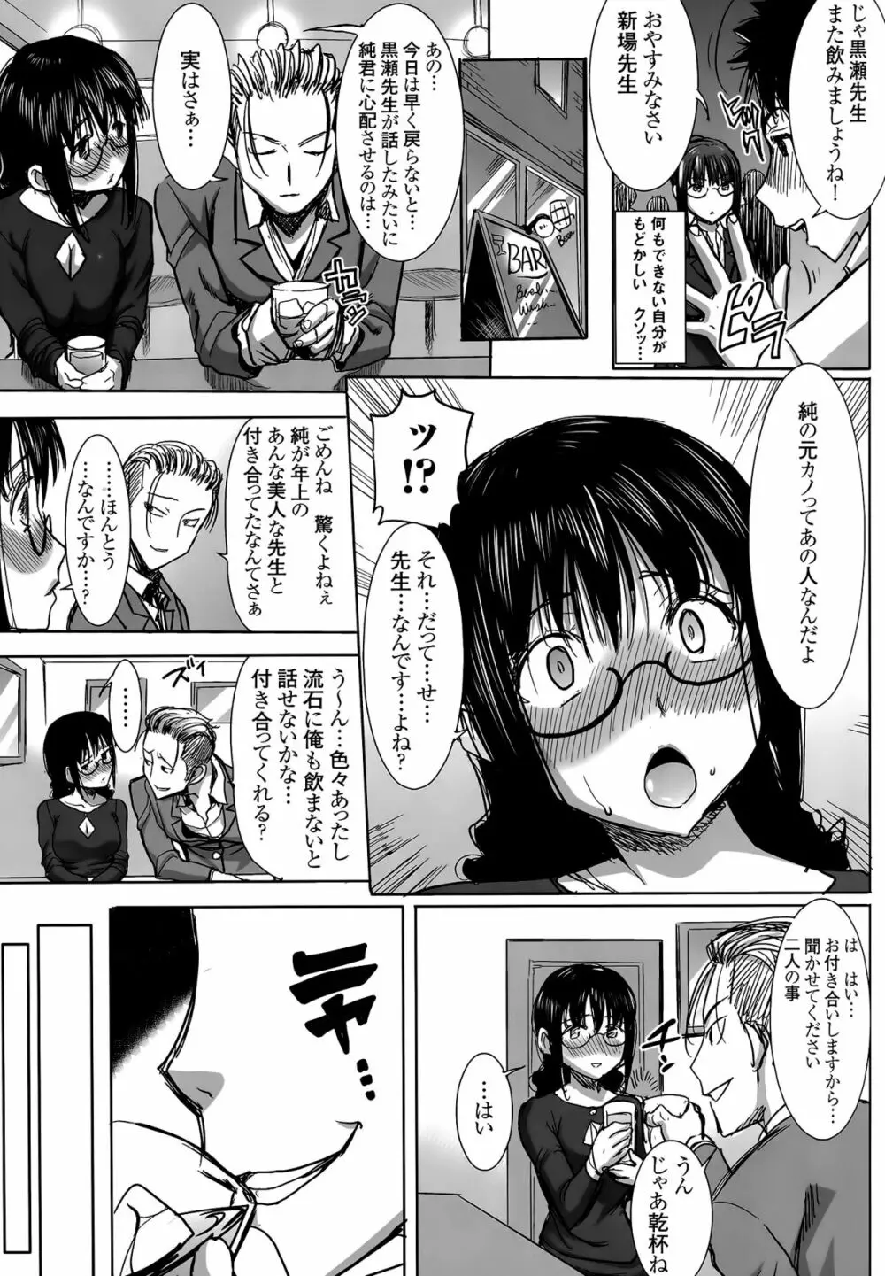 (C89) [なまけもの騎士団 (田中あじ)] アンスイート黒瀬勝子+(プラス)覚悟… Page.12