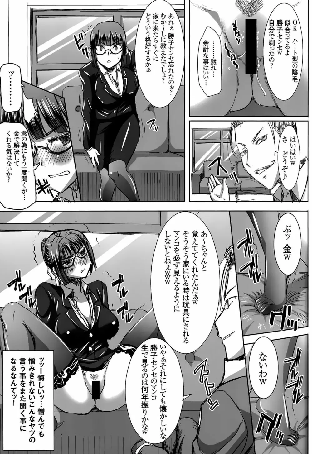 (C89) [なまけもの騎士団 (田中あじ)] アンスイート黒瀬勝子+(プラス)覚悟… Page.18