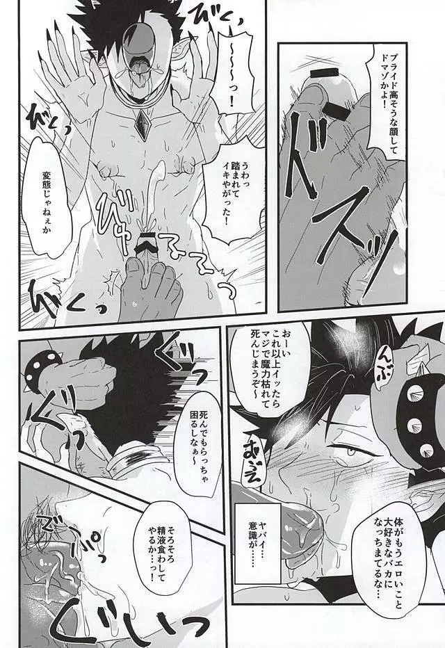 ファッキュー!!繋げ!オークの遺伝子!! Page.18