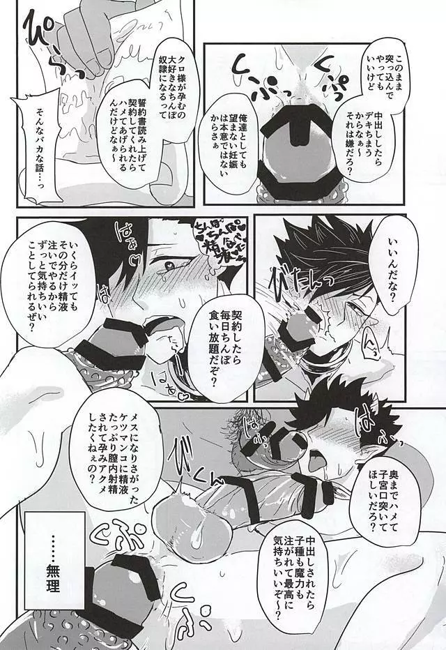 ファッキュー!!繋げ!オークの遺伝子!! Page.24