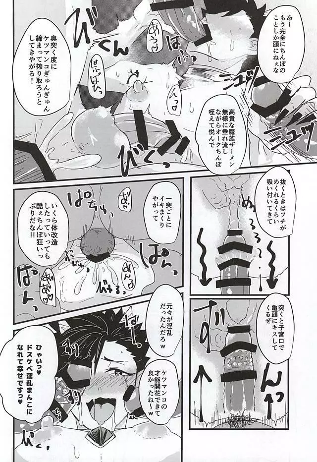 ファッキュー!!繋げ!オークの遺伝子!! Page.28