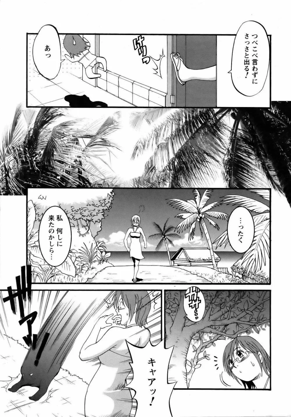 (Saigado) Hana's Holiday - Season 2 - Holiday 6 Page.7