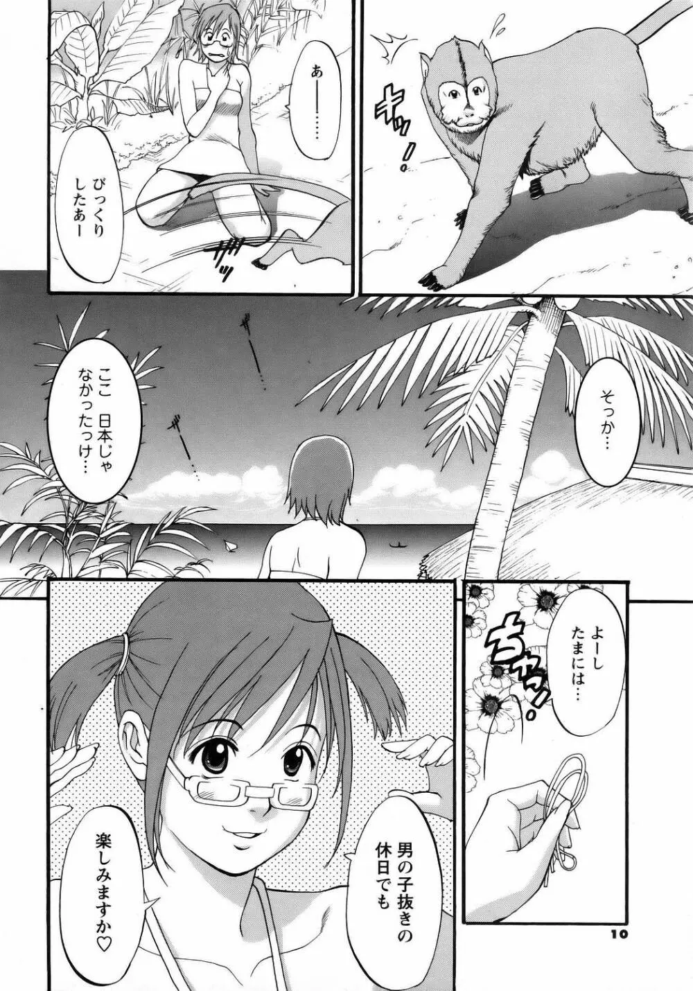 (Saigado) Hana's Holiday - Season 2 - Holiday 6 Page.8