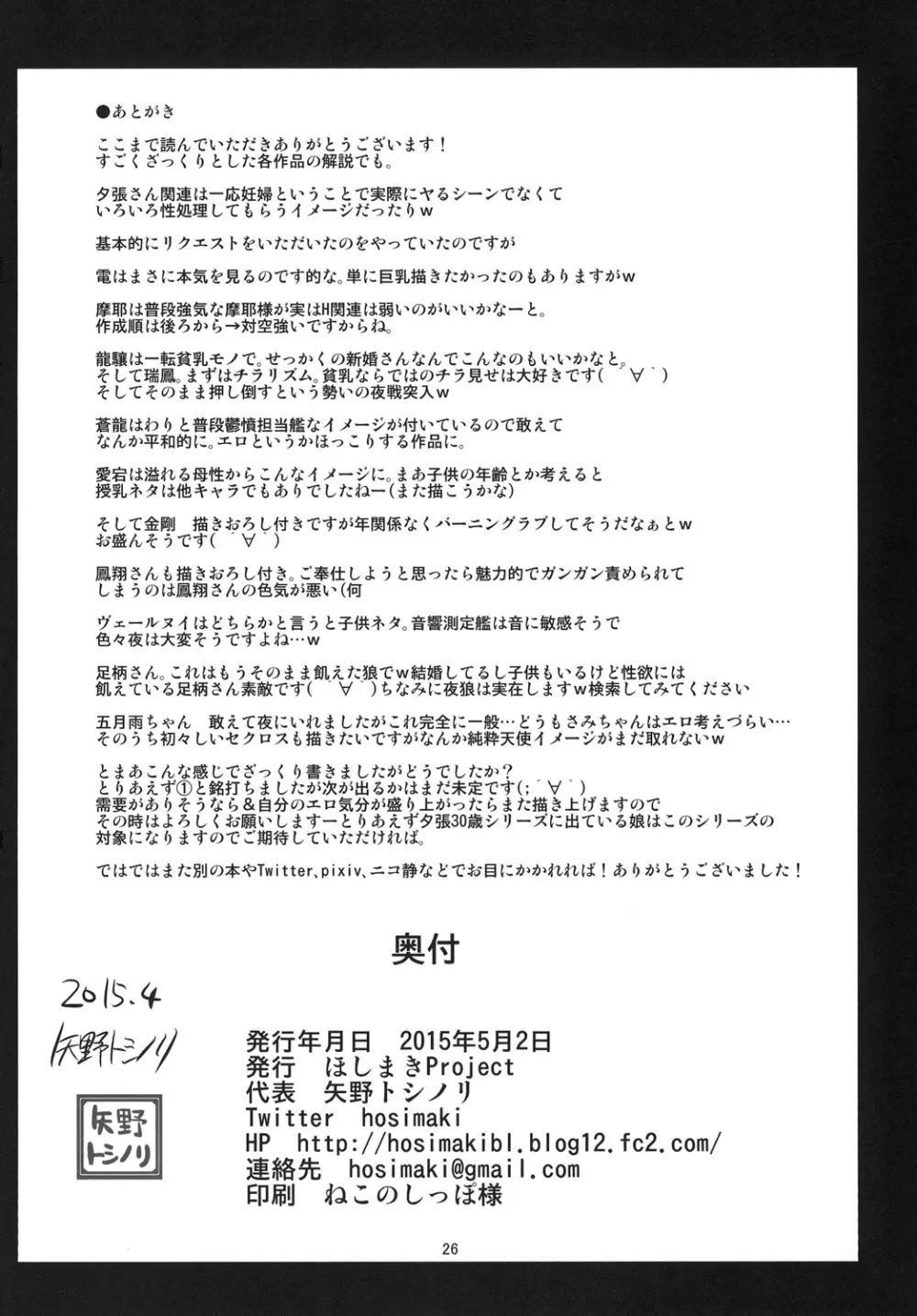 夜の夕張30歳と一緒の日常 1 Page.26