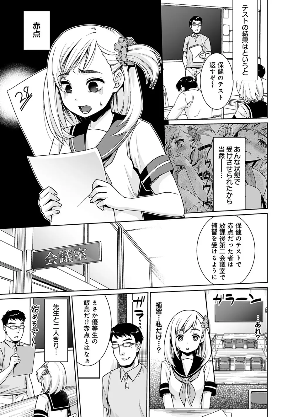 COMIC アナンガ・ランガvol.6 Page.104