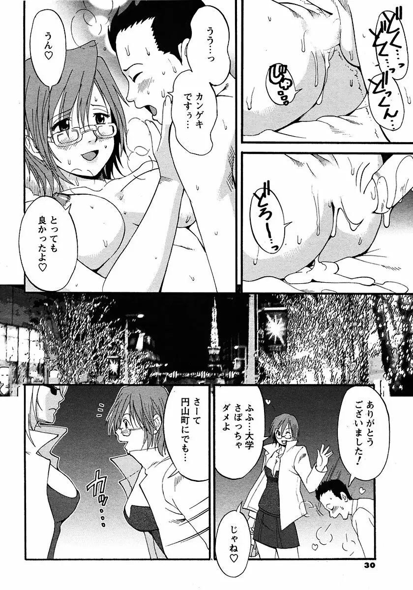 (Saigado) Hana's Holiday - Season 2 - Holiday 1 Page.21