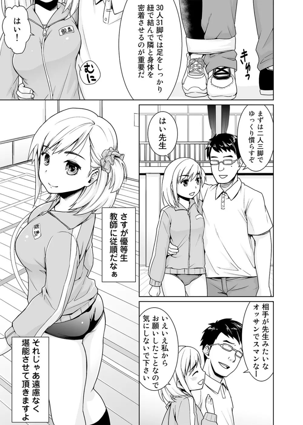 スケベ体育教師の放課後快楽調教レッスン 1-3 Page.5