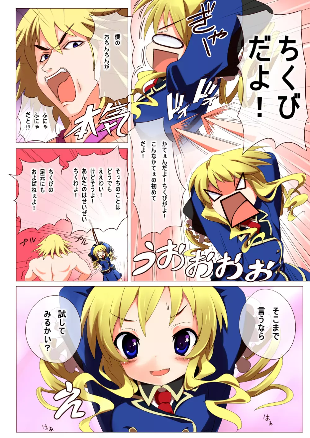 こころちゃんファイト! Page.6