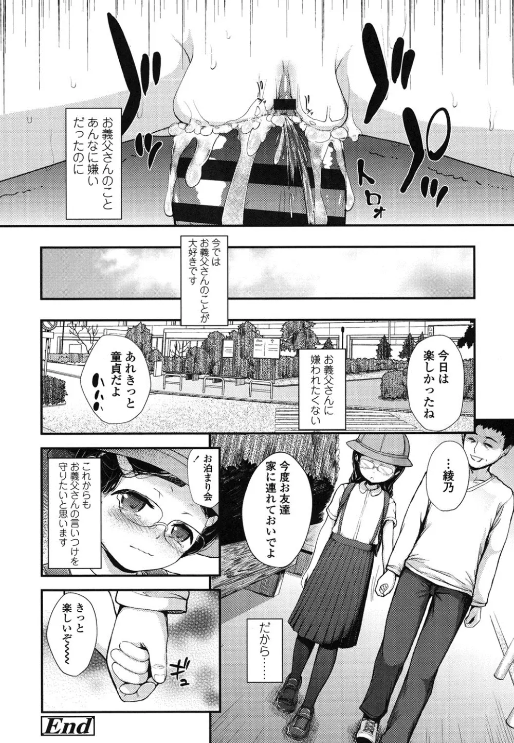 ガンギメJS撮影会 Page.157
