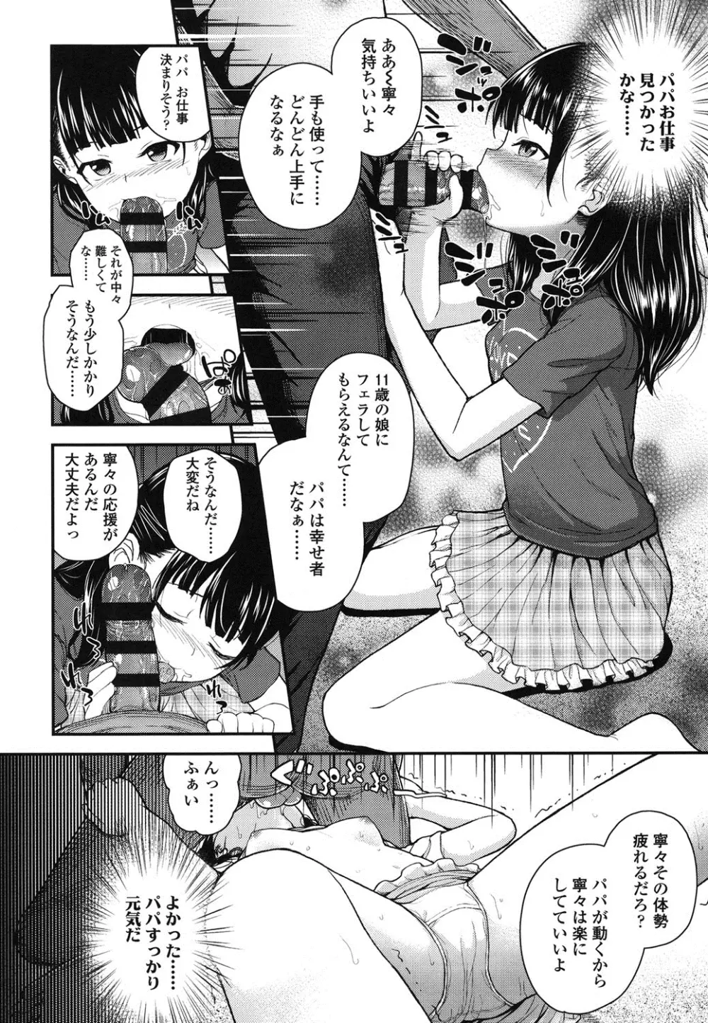 ガンギメJS撮影会 Page.79