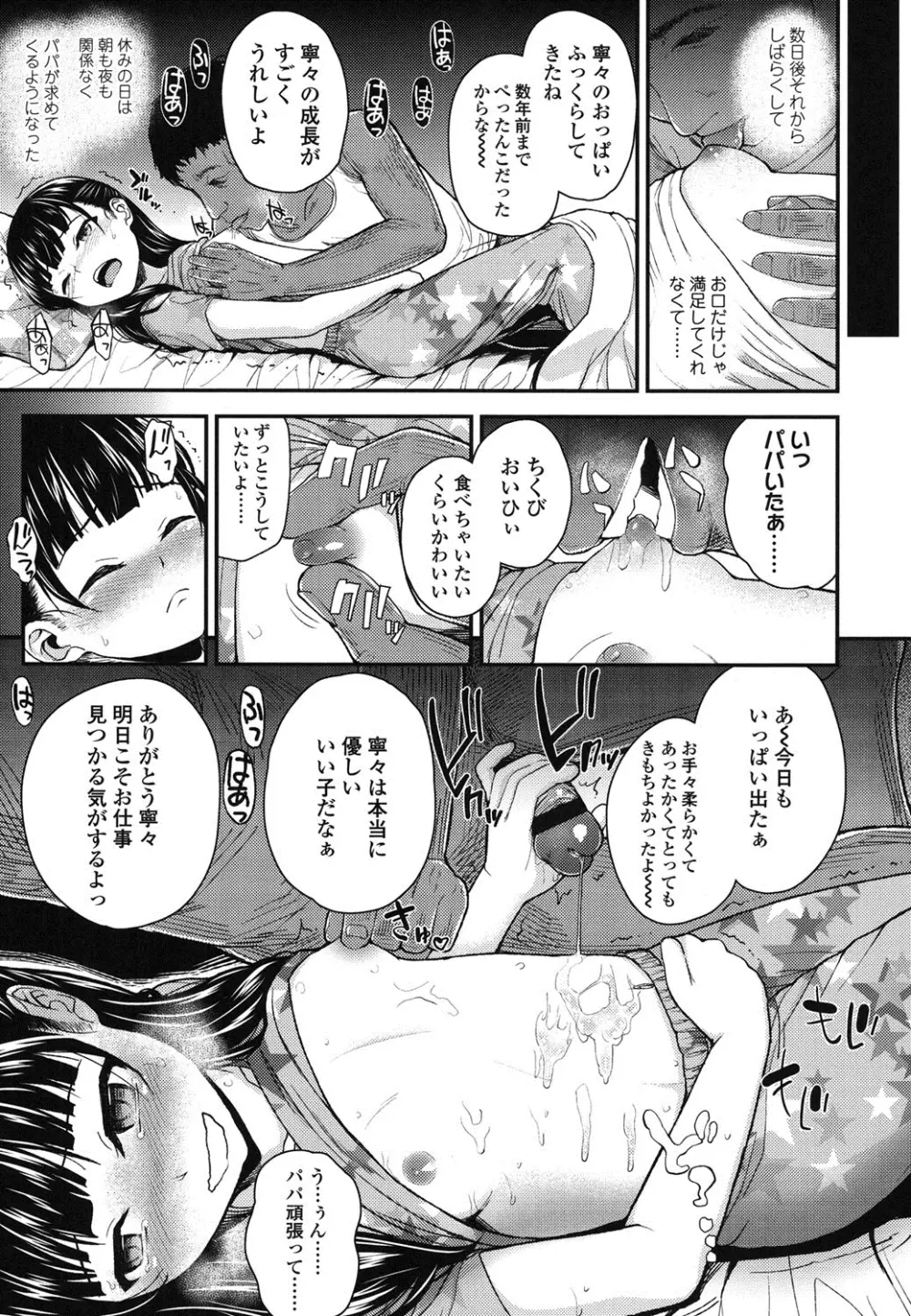 ガンギメJS撮影会 Page.80