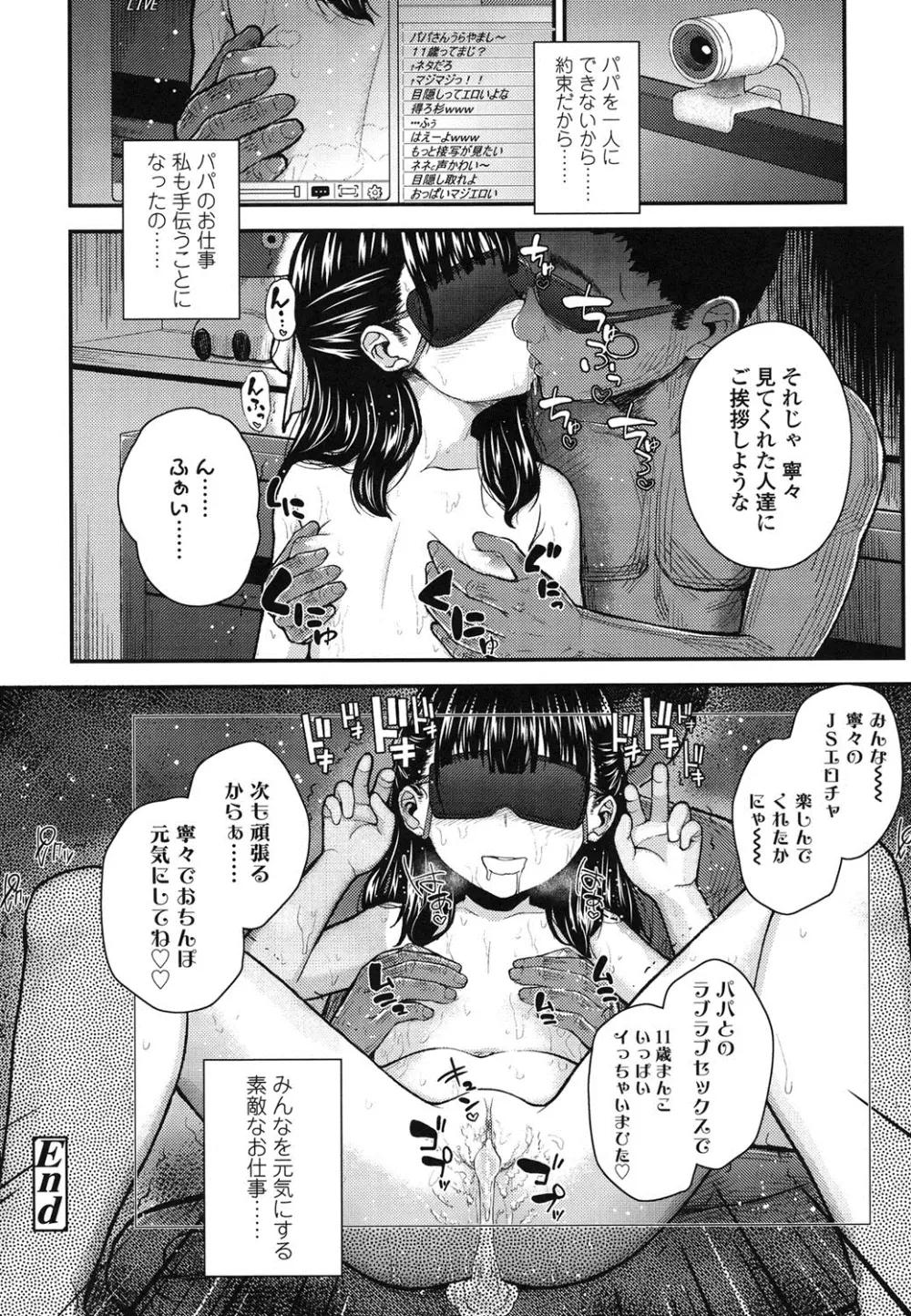 ガンギメJS撮影会 Page.93