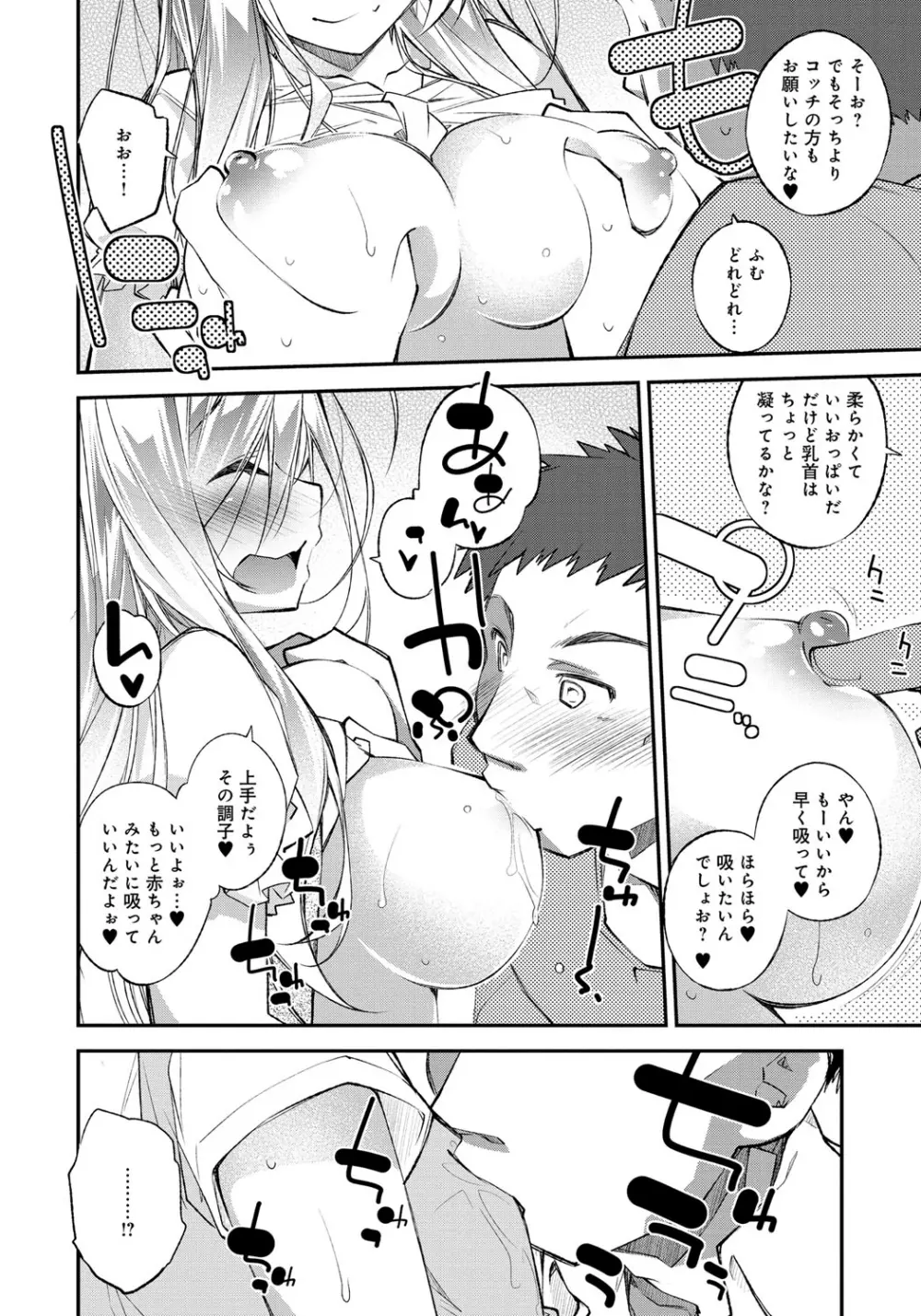 はにかむとらっぷ Page.10