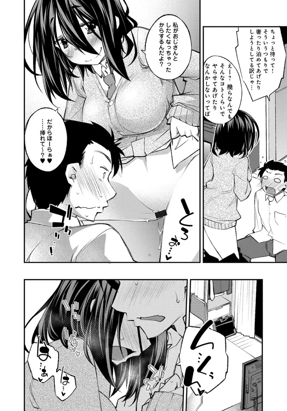 はにかむとらっぷ Page.118