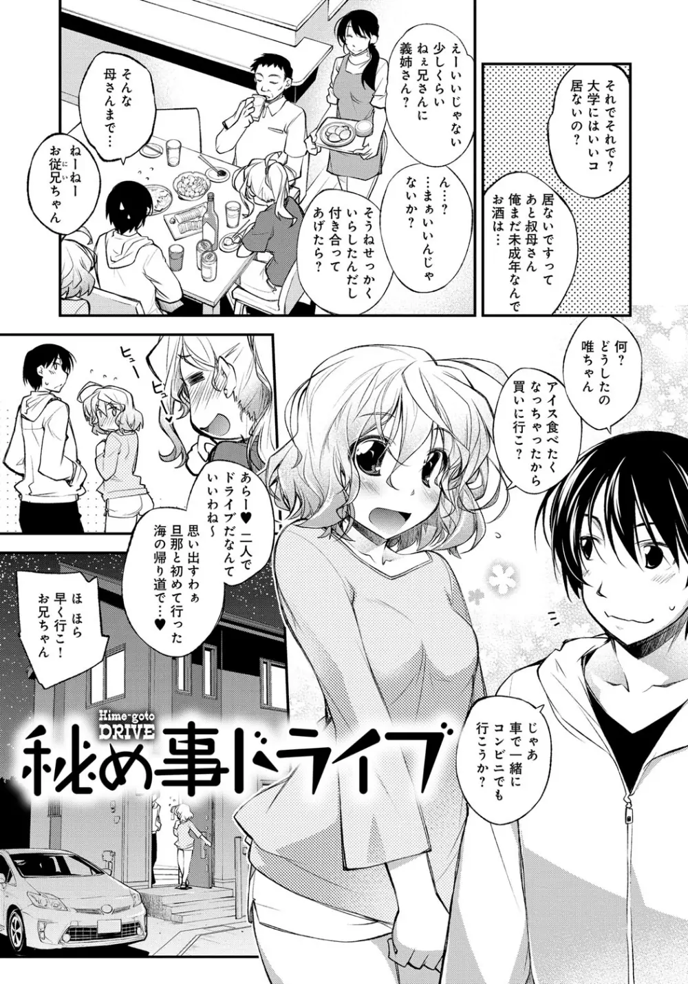 はにかむとらっぷ Page.137