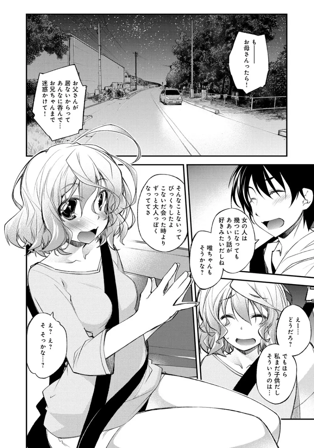 はにかむとらっぷ Page.138