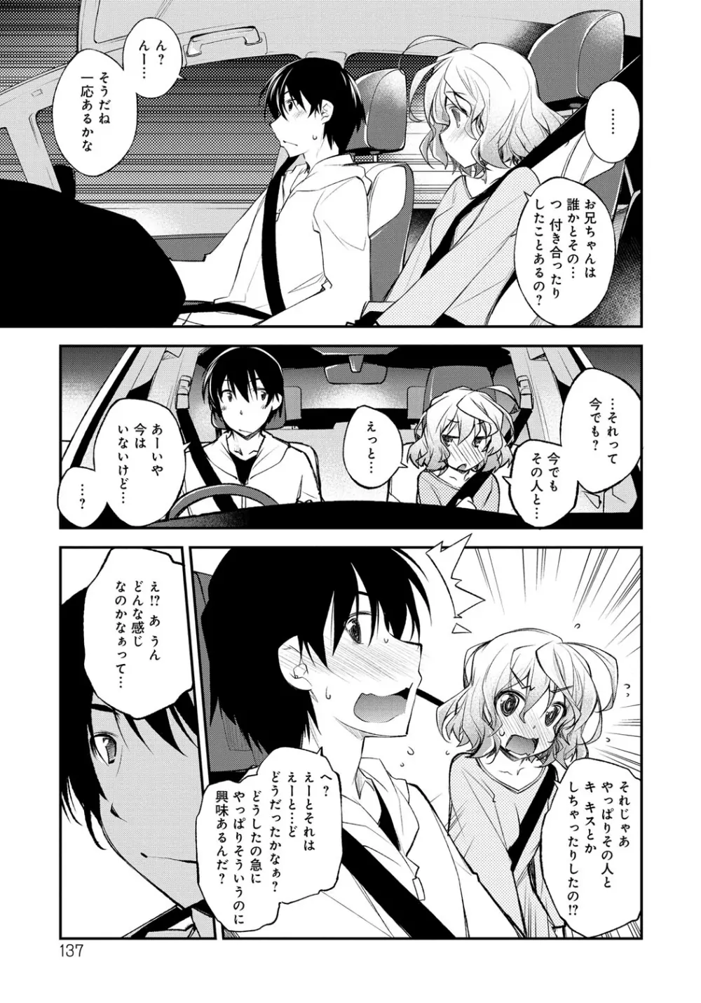 はにかむとらっぷ Page.139