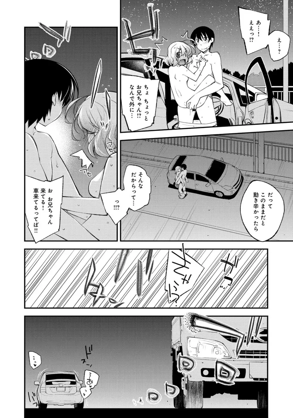 はにかむとらっぷ Page.152