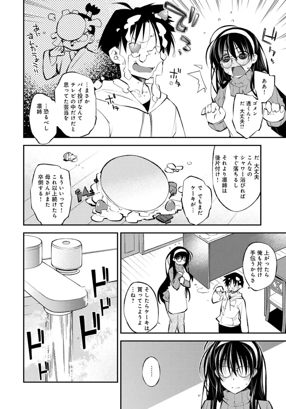 はにかむとらっぷ Page.180