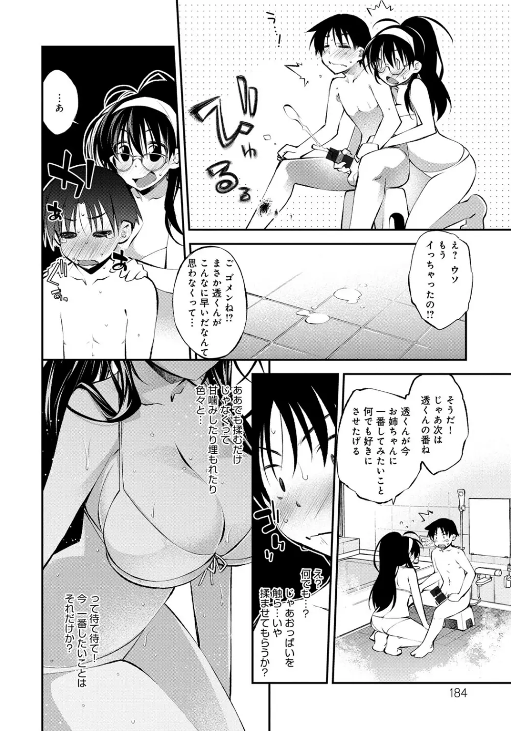 はにかむとらっぷ Page.186