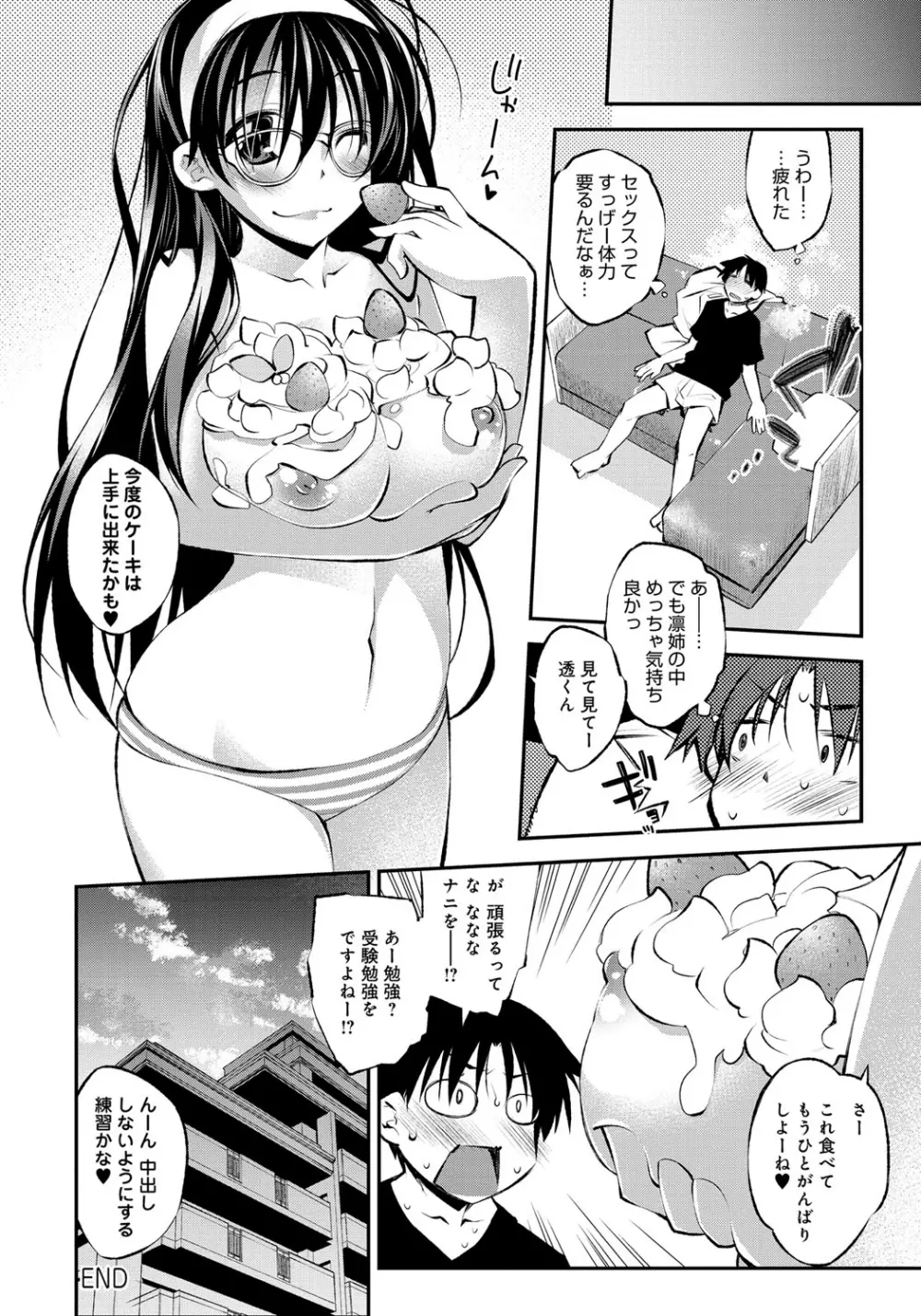 はにかむとらっぷ Page.200