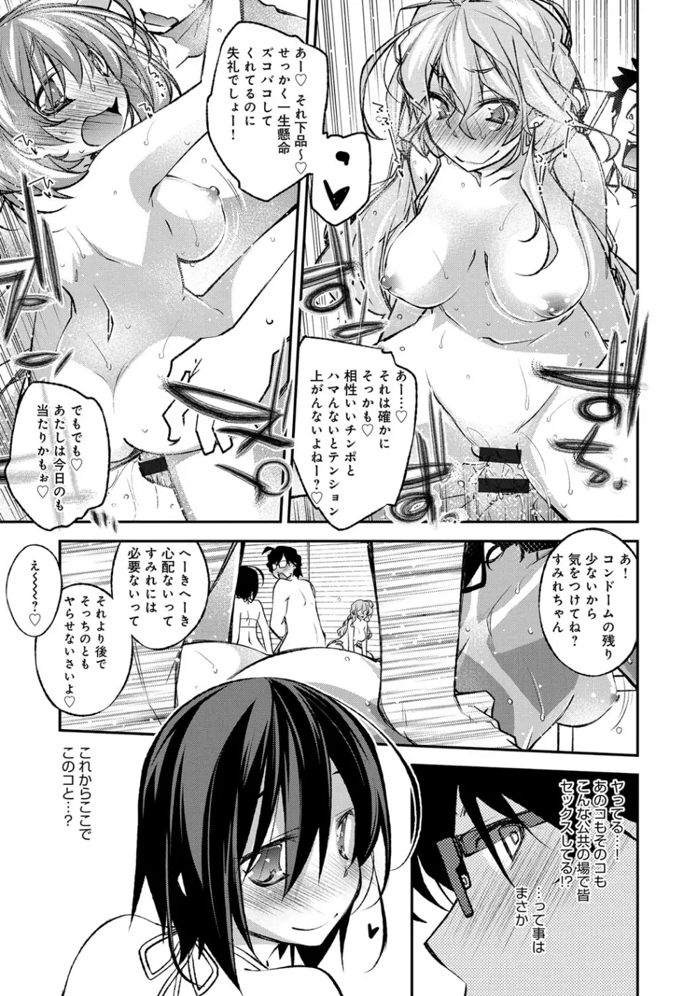 はにかむとらっぷ Page.31