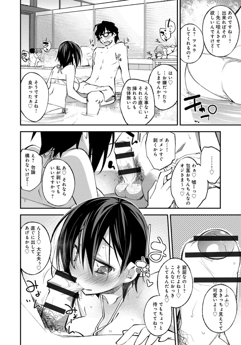 はにかむとらっぷ Page.32