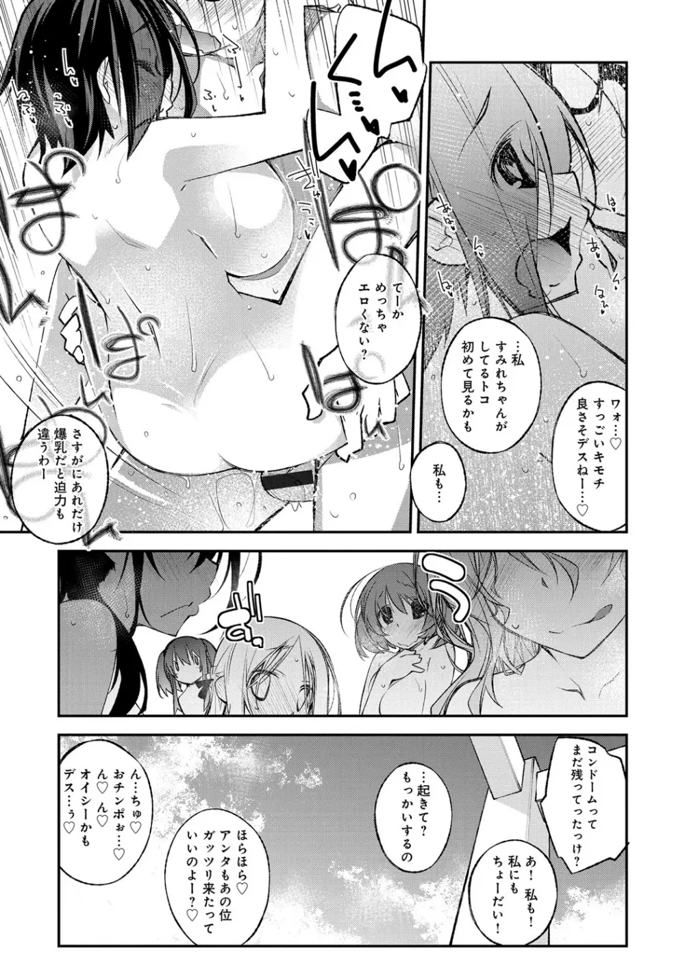 はにかむとらっぷ Page.43