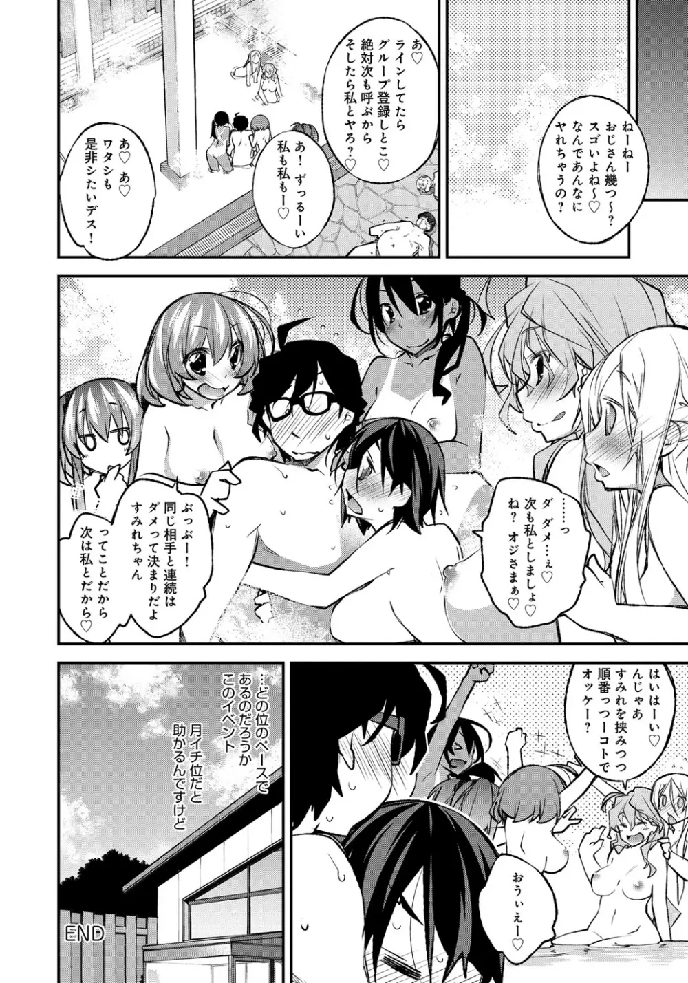 はにかむとらっぷ Page.48