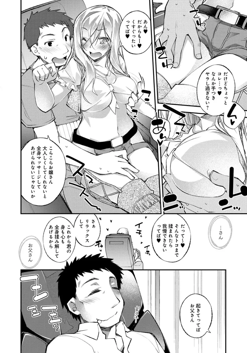 はにかむとらっぷ Page.6