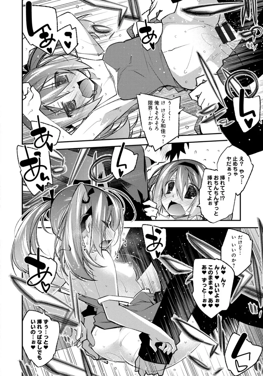 はにかむとらっぷ Page.66