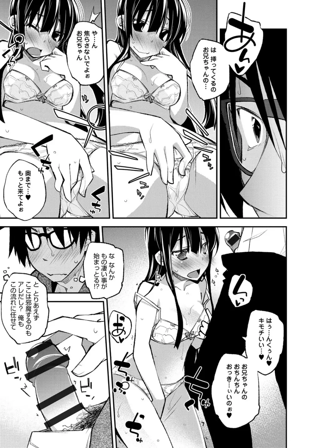 はにかむとらっぷ Page.75