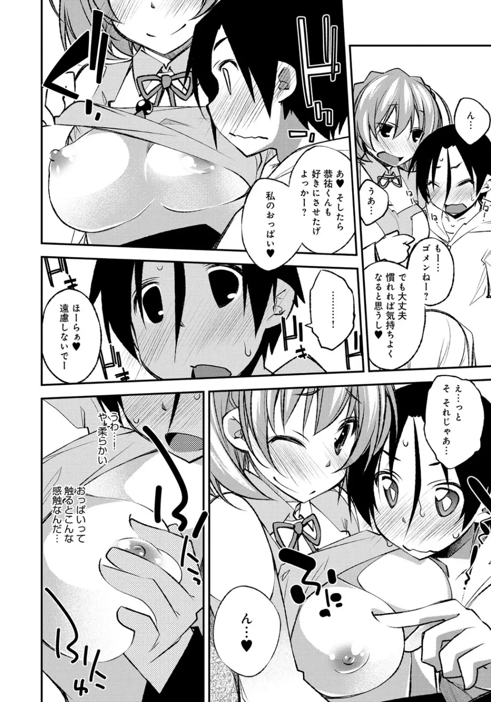 はにかむとらっぷ Page.94