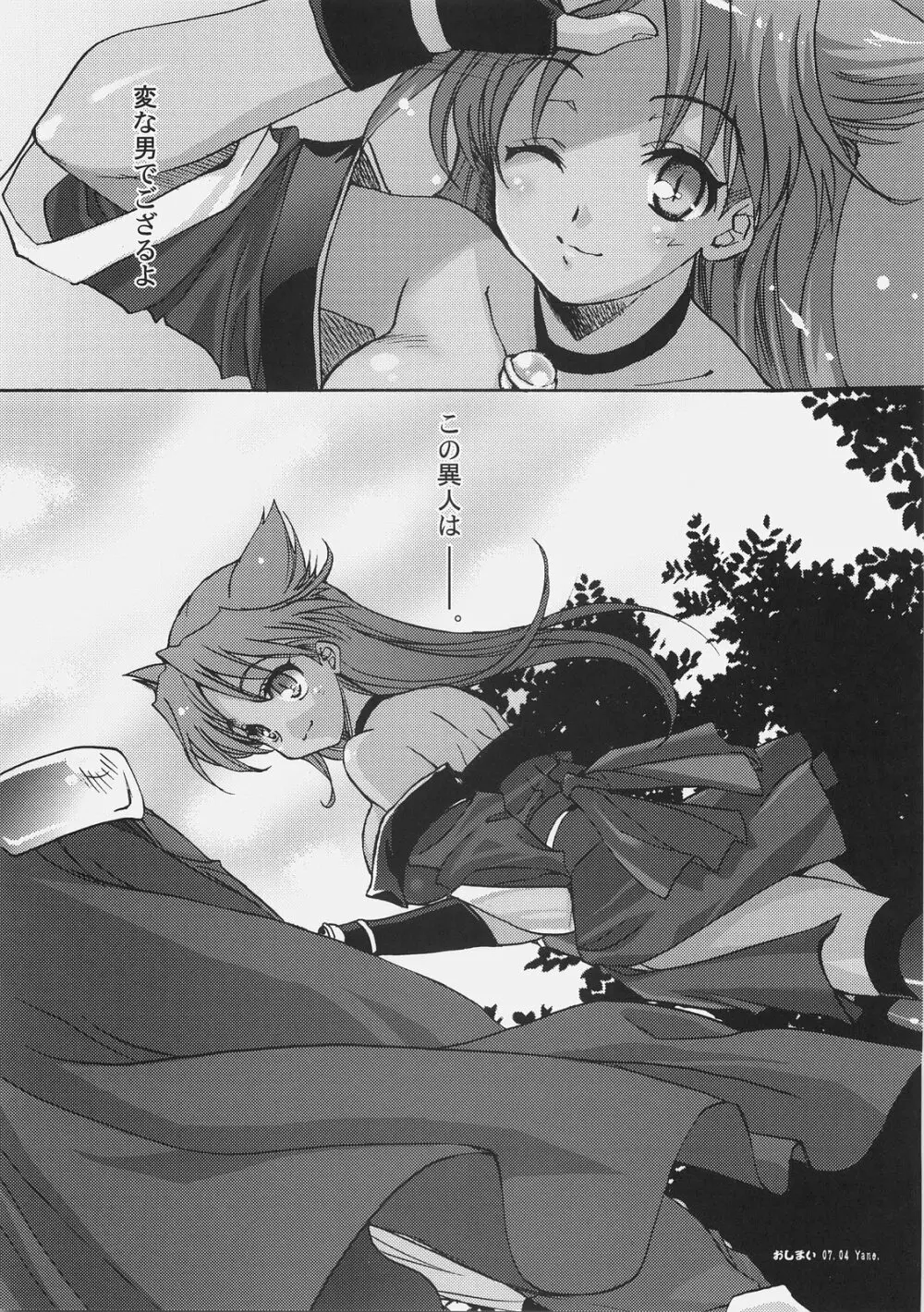 戦国でポン! Page.17