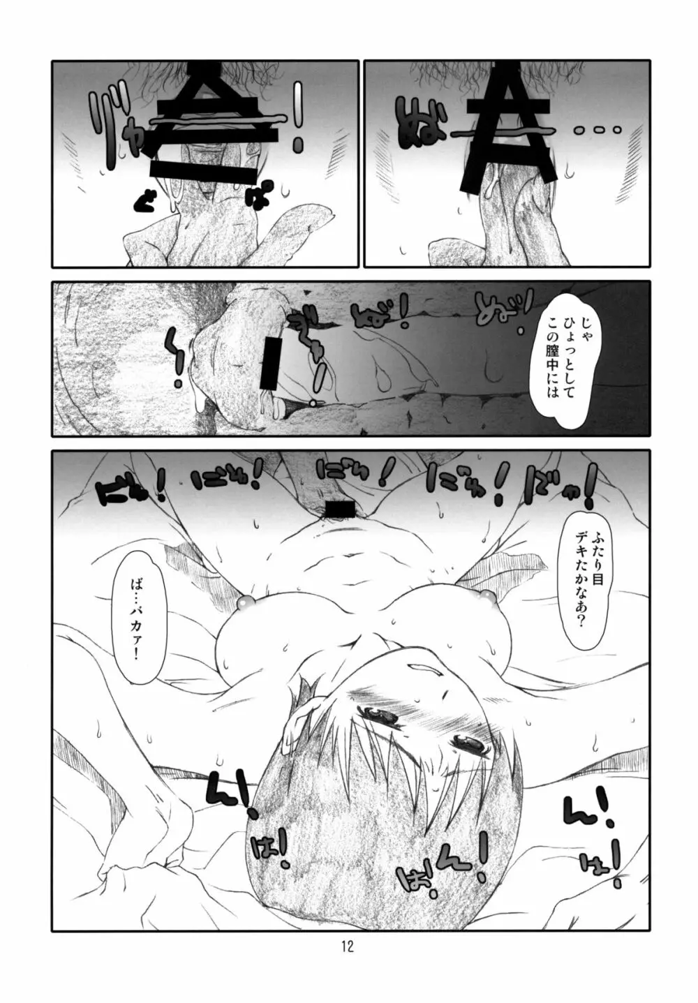 いたずらしていいよ Page.11