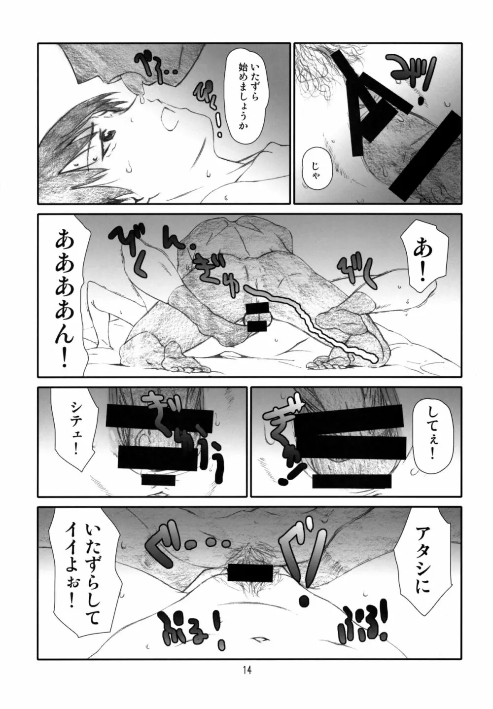 いたずらしていいよ Page.13