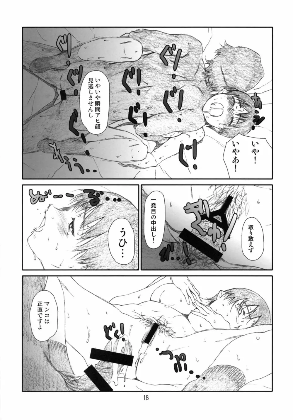 いたずらしていいよ Page.17