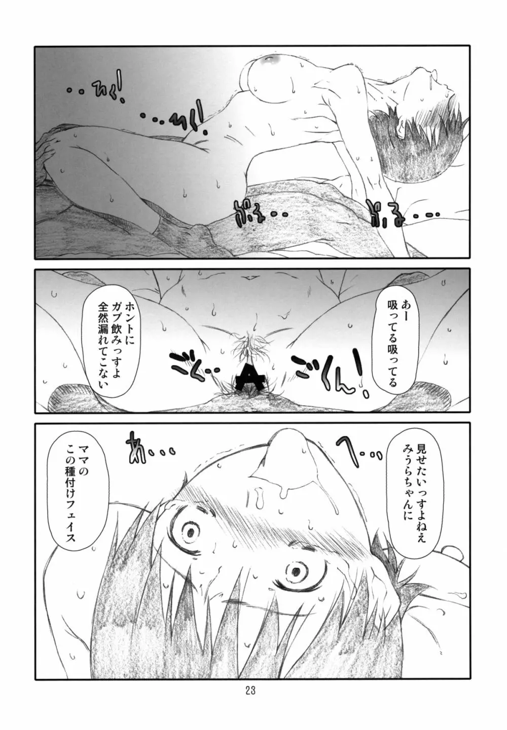 いたずらしていいよ Page.22