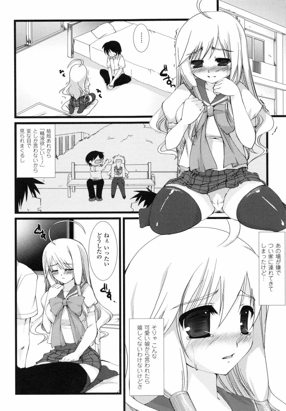 もみゅちち♥ Page.154